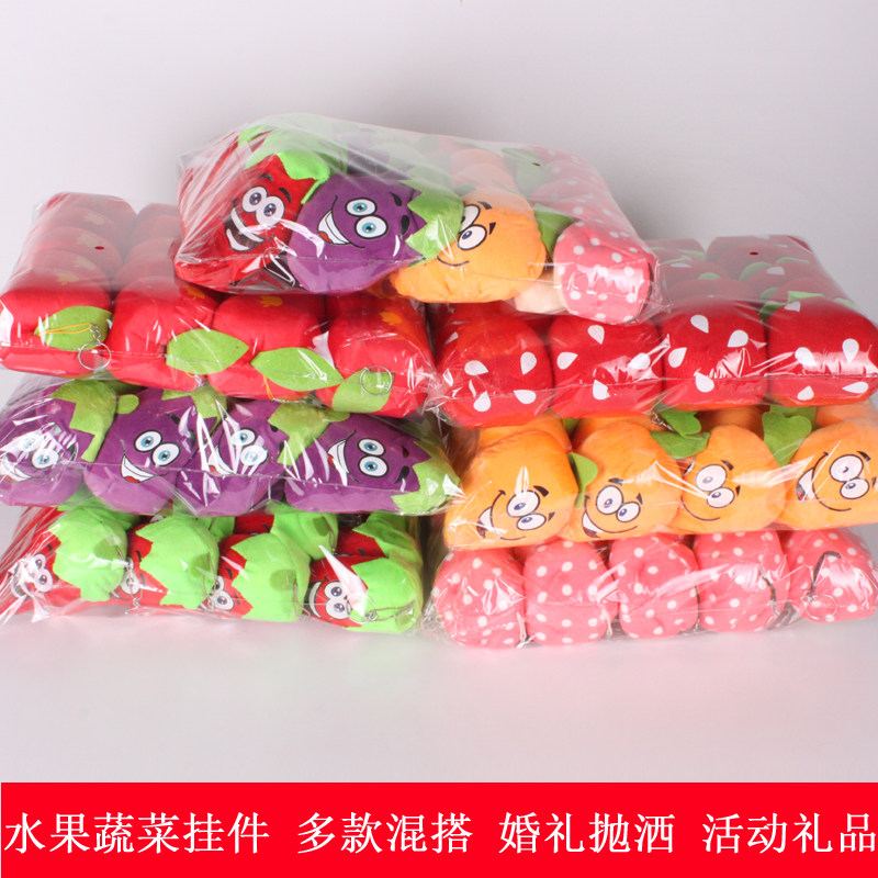 毛绒玩具小挂件蔬菜水果挂件婚庆活动抛洒挂件礼品娃娃公仔批零
