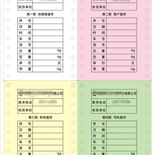 定制单据联单电脑打印联单定做过磅单定制地磅纸联单纸订做三联单