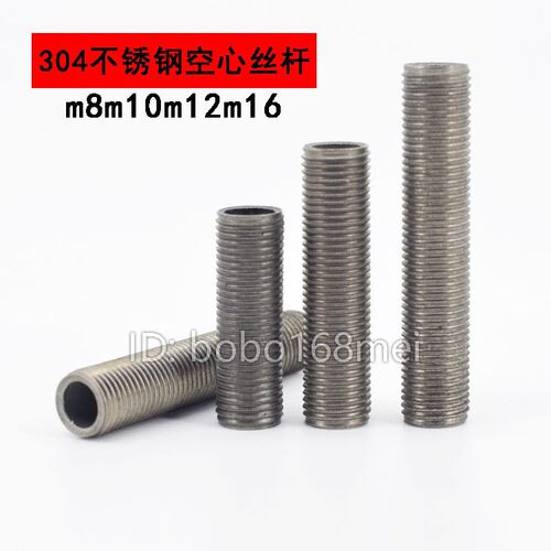 牙条m8m10细牙穿线螺丝杆m12m16空心螺纹管全牙通丝螺杆