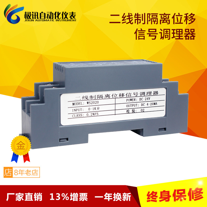 WS2020二线制隔离电位计信号变送器 转换调理输出二线制4-20mA