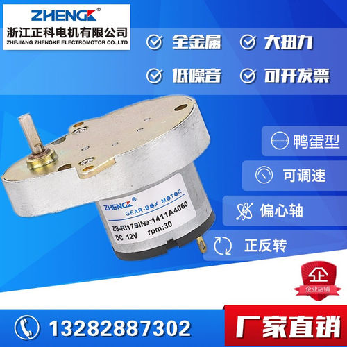 正科直流电机ZS-RI 12V 24V 鸭蛋电机梨形电机 需要带齿轮请联系