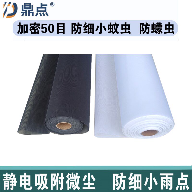 加密50目 防尘网防微尘纱网纱窗过滤网透气透光防霾窗纱防小蚊虫