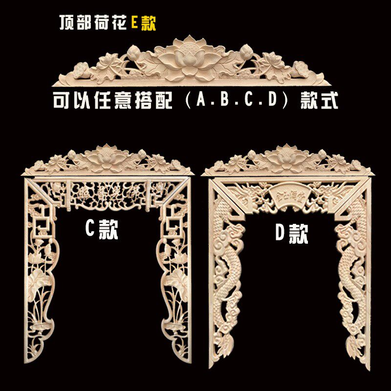 实木雕刻神台神龛佛堂供台装饰花边贴花佛光普照龙凤荷花东阳木雕