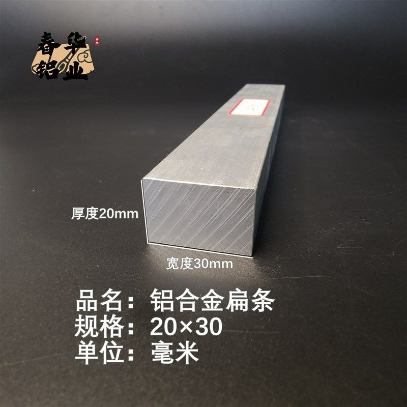 铝排20*30mm 铝条 铝扁条铝方条 DIY铝板 铝块 铝片 铝方条方棒