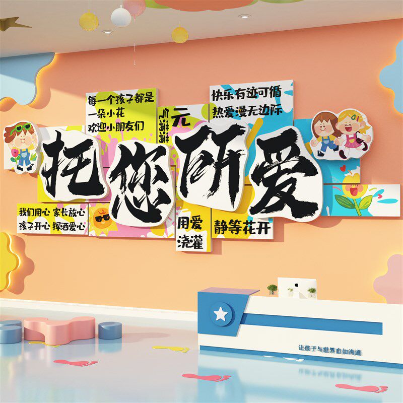 托管班墙面装饰布置晚辅培训机构前台背景中心形象文化幼儿园环创