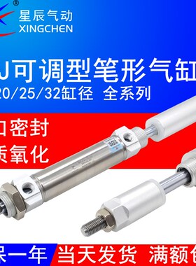 星辰气动行程可调圆形气缸MAJ16-20*25*32X50X75X100X150-30-50-S