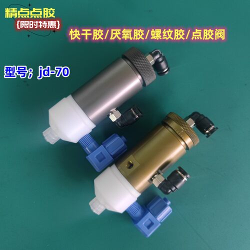 点胶机厌氧阀502快干胶螺纹胶复动顶针70厌氧隔膜阀 防干胶阀耐腐