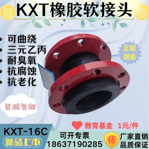 接头橡胶接头橡胶软接头可曲绕接头可曲绕橡胶软接头KXT