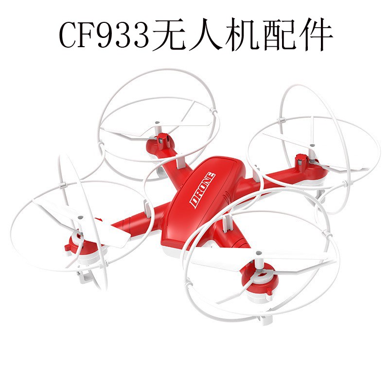 CF933无人机配件电池螺旋浆叶风叶翅膀保护防护架防撞圈