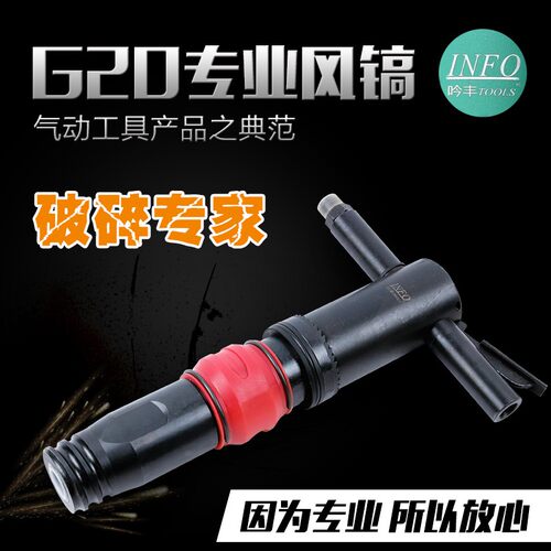 开山G20/G10风镐气镐气铲气锤水泥路面混凝土破碎机气动凿岩机