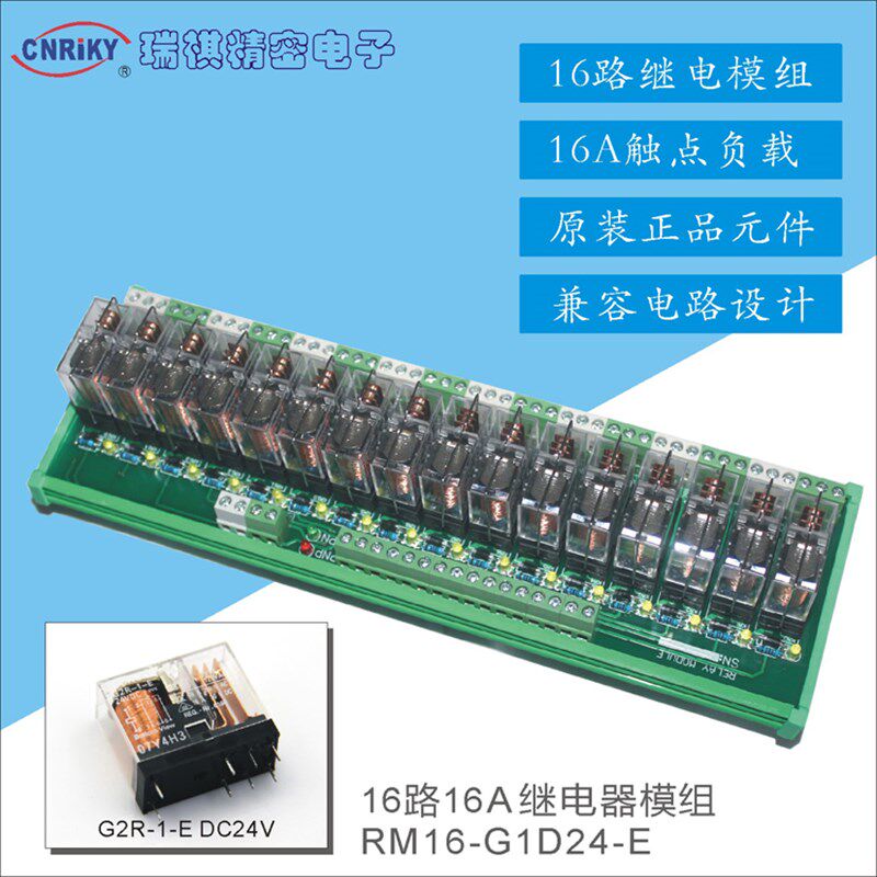 【16组大电流】RM16-G1D24-16A,16路输出,继电器模组模块,16A负载