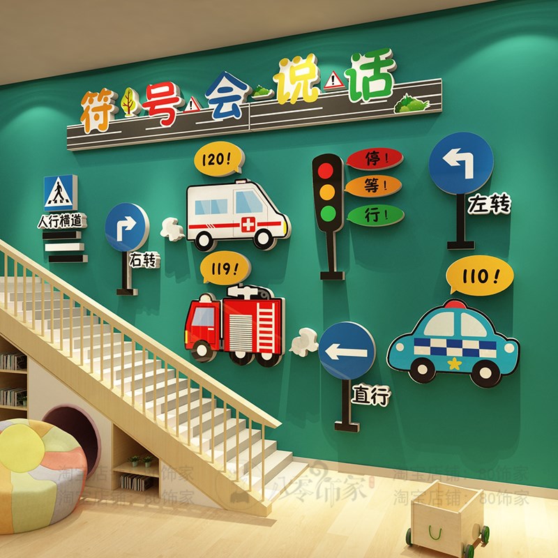 幼儿园环创主题墙成品交通工具建构区墙面材料楼梯布置托管班文化