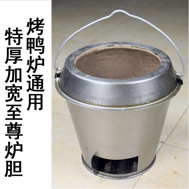 烤鸭炉通用加宽特厚至尊炉胆大号加厚烤鸭炉心木炭烧鹅炉厚底内胆