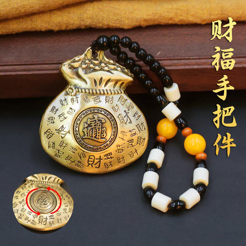 黄铜财富福袋手把件转转招财进宝手把件创意家居摆件挂饰卧室吊坠