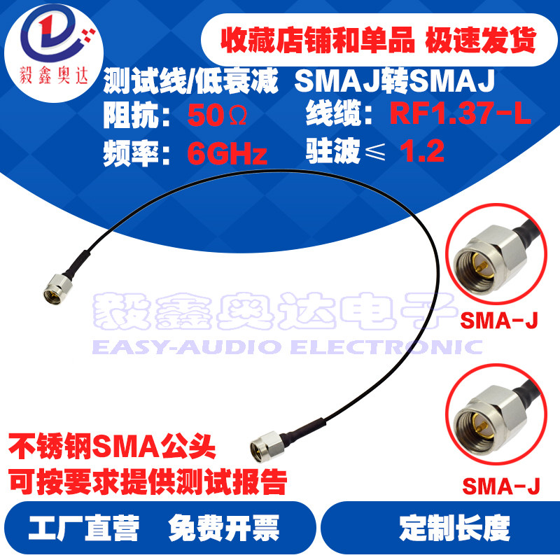 低损耗6G高频测试线RF1.37不锈钢SMA公转SMA公高温线SMA-JJ连接线