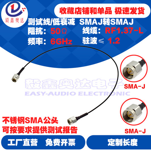 低损耗6G高频测试线RF1.37不锈钢SMA公转SMA公高温线SMA-JJ连接线