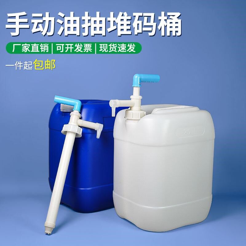 带油抽堆码桶25升塑料水桶化工桶配手动抽油器抽油泵废液桶柴油桶