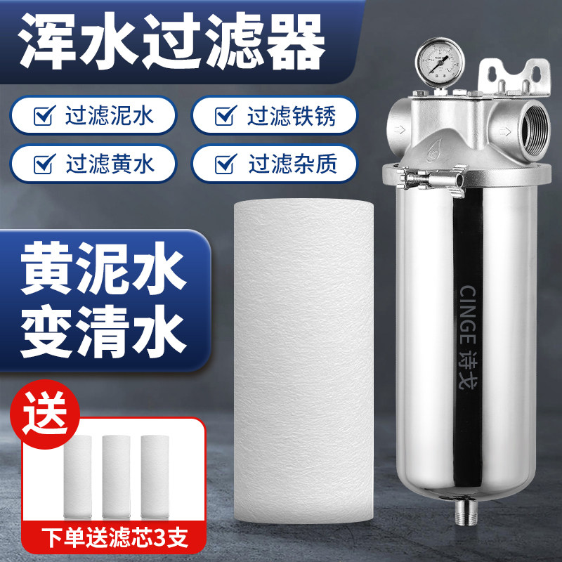 全屋泥沙过滤器家商用主水管道不锈钢黄泥水前置净水器水塔地下水