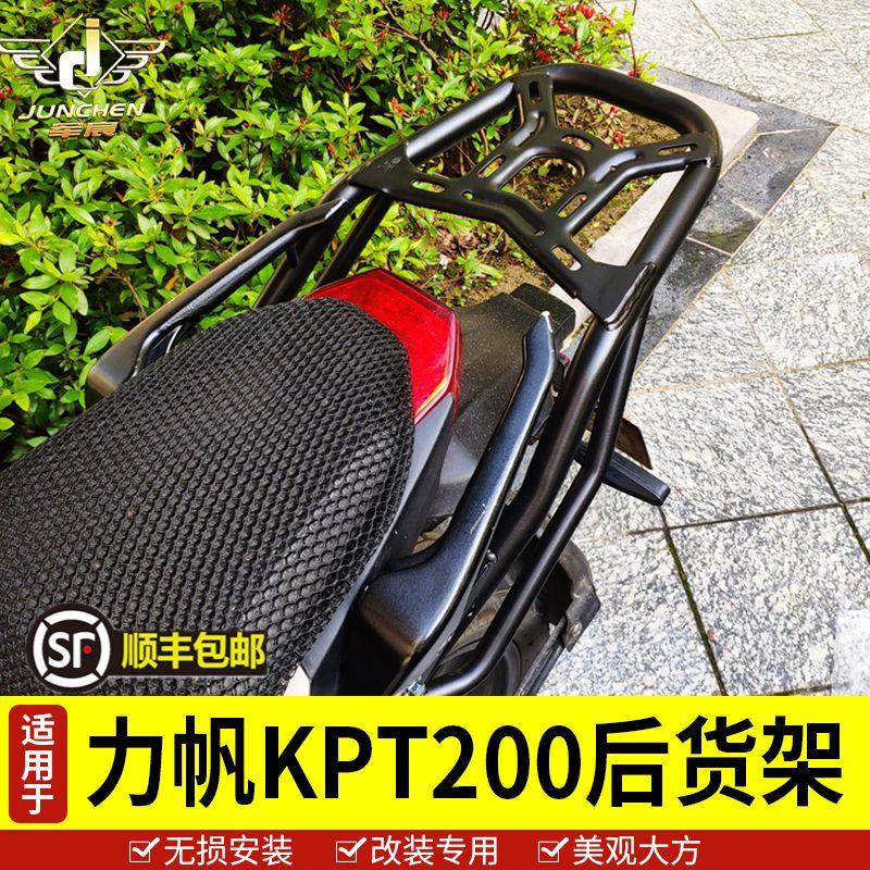 适用于力帆KPT200尾架KPT239/191后货架尾箱架大货架改装配件