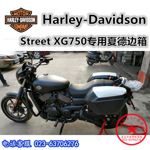 适用于哈雷XG750夏德边箱 侧箱 750后货箱 尾箱  尾架靠背改装
