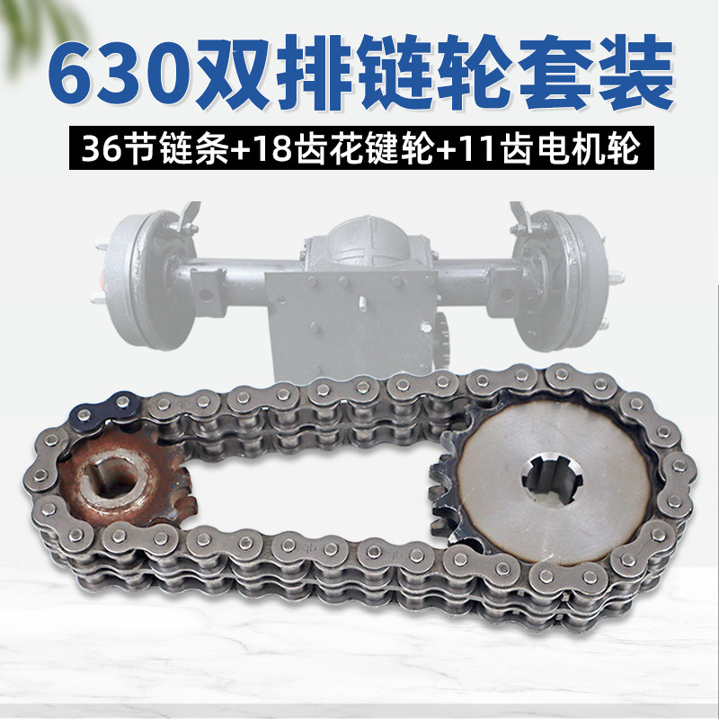 630双排链轮 三轮车链条齿轮组合传动6分电动车后桥电机改装配件图片