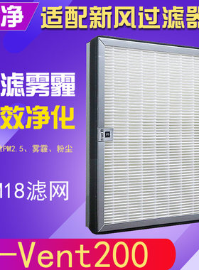 适用兰舍新风系统过滤器吊顶机C-Vent200除雾霾PM2.5高效滤网滤芯
