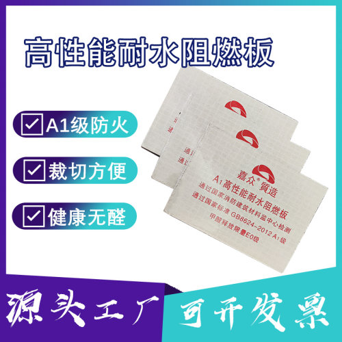 a级防火阻燃板新型石膏基阻燃板打底板基层板材无醛高性能阻燃板