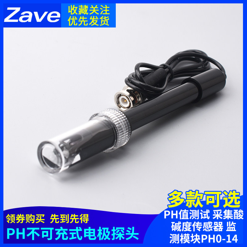 pH不可充式电极探头 PH值测试 采集酸碱度传感器 监测模块PH0-14图片