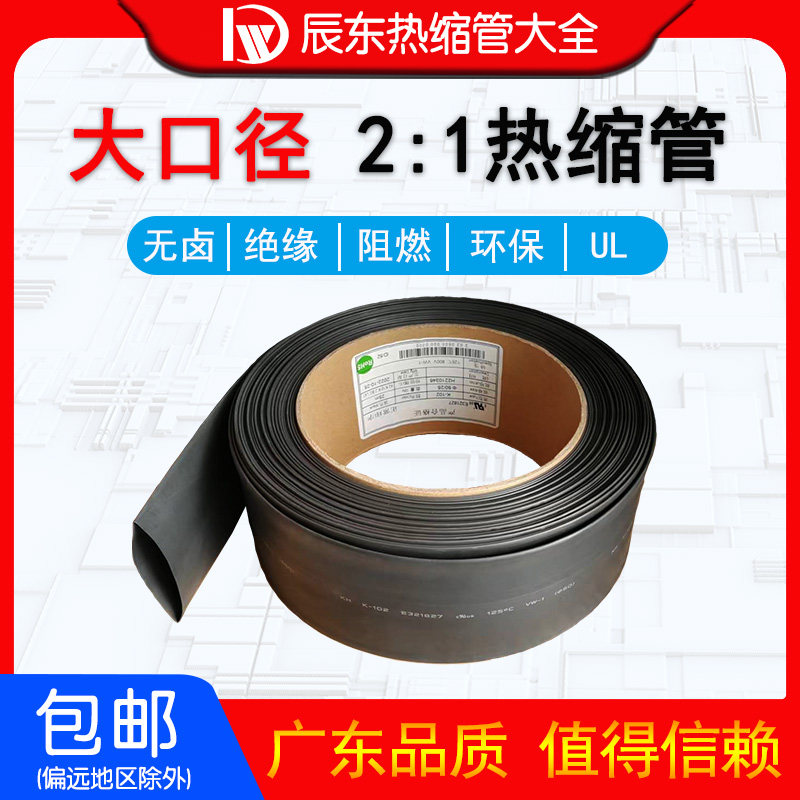 大口径 热缩管绝缘套管 耐高压加厚热收缩套管 环保阻燃20~250mm