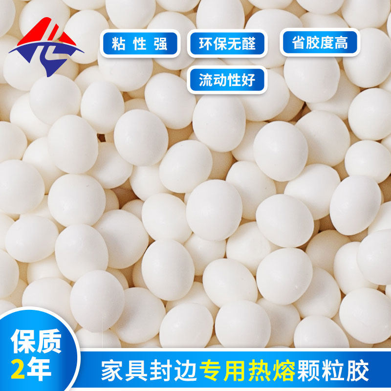 封边颗粒胶热熔透明 中温 高温半全自动封边机家具木工封边热熔胶