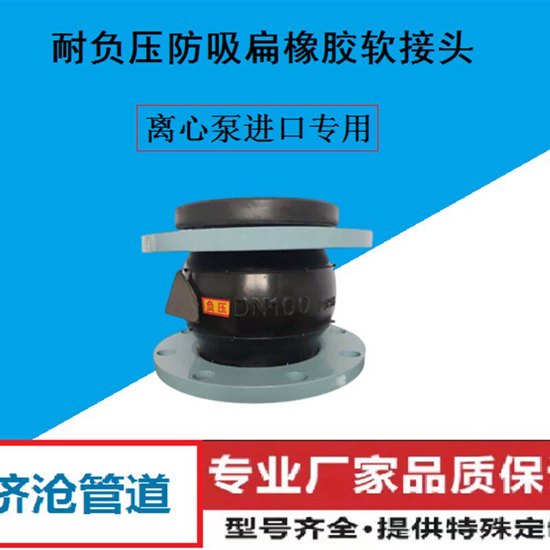 耐负压橡胶软磁铁附式法兰连接离心泵进口防吸扁加厚型配件活接头