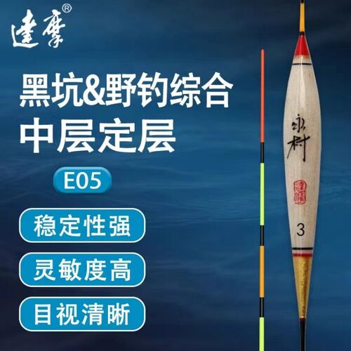 达摩永村高灵敏鱼漂醒目鲫鱼漂鲤鱼漂E05浮漂套装全套抗风防走水