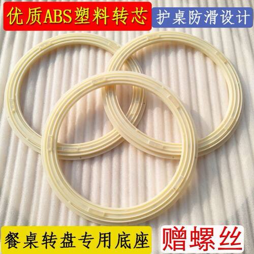 餐桌圆桌转盘底座轴承玻璃大理石实木转台转芯轨道顺滑塑料ABS