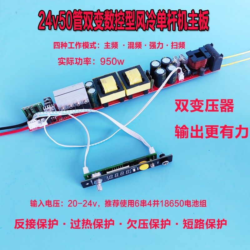 24v大功率50管双变升压器主板风冷6电diy配件