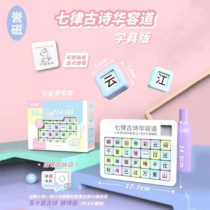磁力古诗华容道滑动拼图儿童益智思维逻辑训练小学语文通关玩具