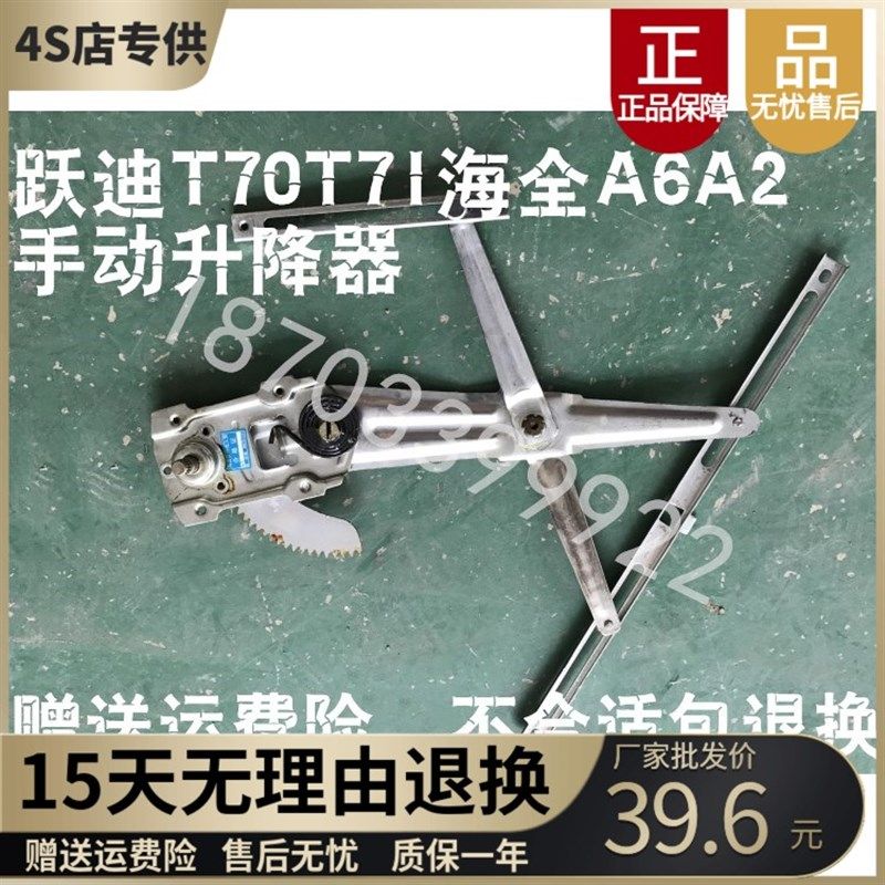 适配跃迪电车T70T73玻璃升降器海全A2A6玻璃升降器手动电动升降器