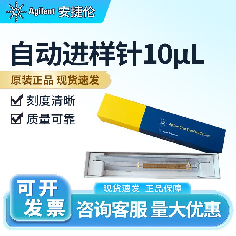 安捷伦自动进样针GC气相金标进口微量自动进样器10微升5181-1267
