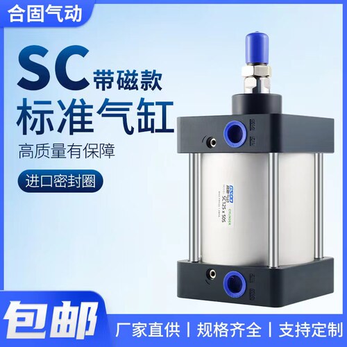 标准气缸SC32 40 50 63 80 100 125带磁气动大全大推力25X50X75