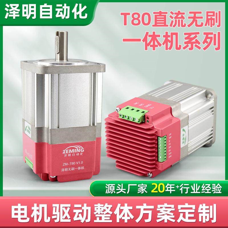 80BL带驱动无刷马达电机250W48V直流无刷驱动器霍尔方向刹车报警