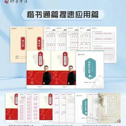 神笔章法练字  通篇提速应用篇
