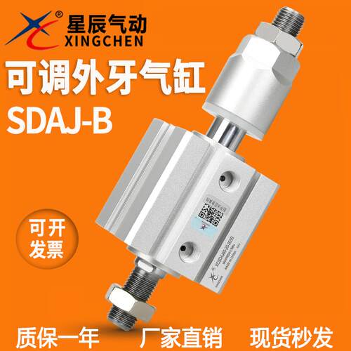 星辰 可调外牙薄型气缸SDAJ20/25/32/40/63-50-30-50-75-S-B 带磁