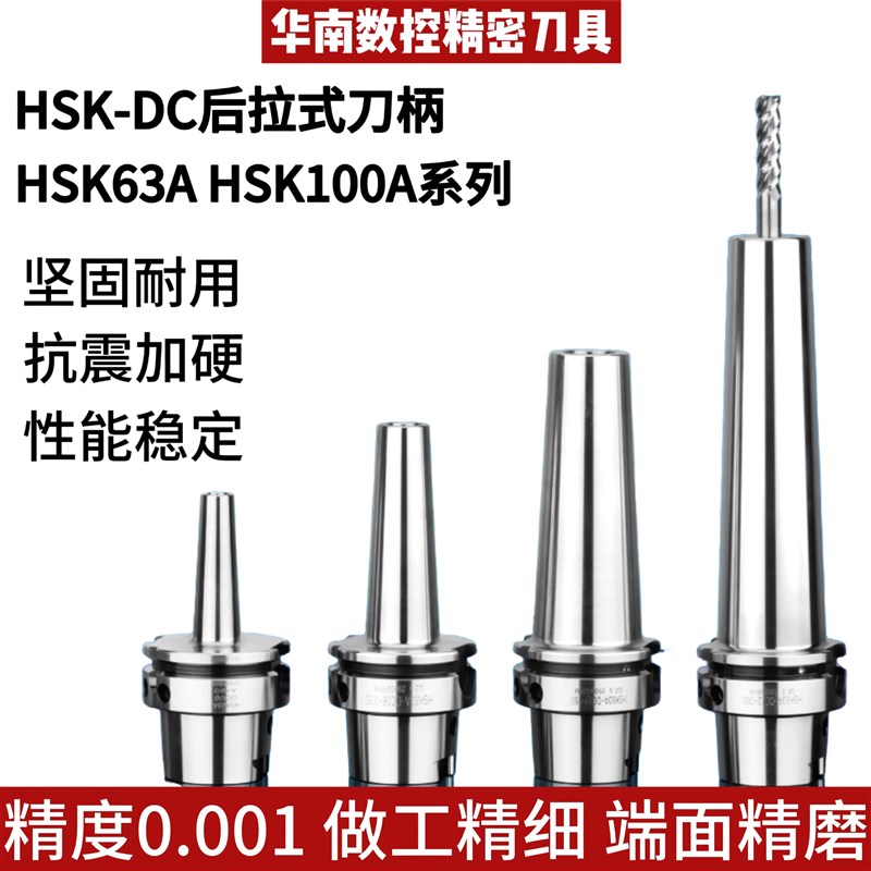 HSK63A HSK100A后拉式刀柄高速高精深孔加工小径刀柄SDC06/08/12