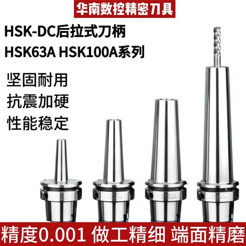 HSK63A HSK100A后拉式刀柄高速高精深孔加工小径刀柄SDC06/08/12