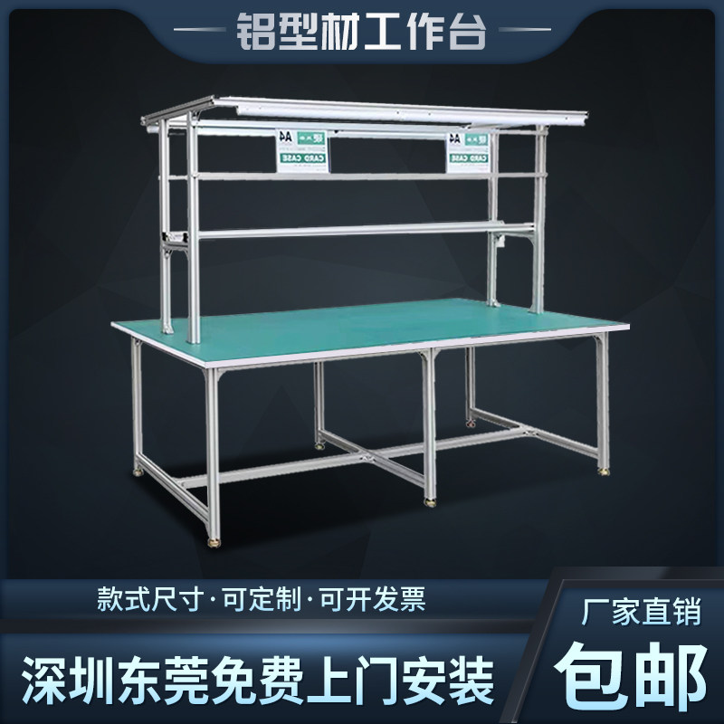 京粤铝合金工作台防静电车间实验室打包装配台生产线桌子铝型材操