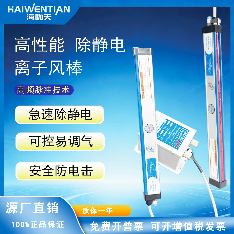 海吻天防静电离子风棒脉冲工业纺织纸张印刷薄膜制袋机静电消除器