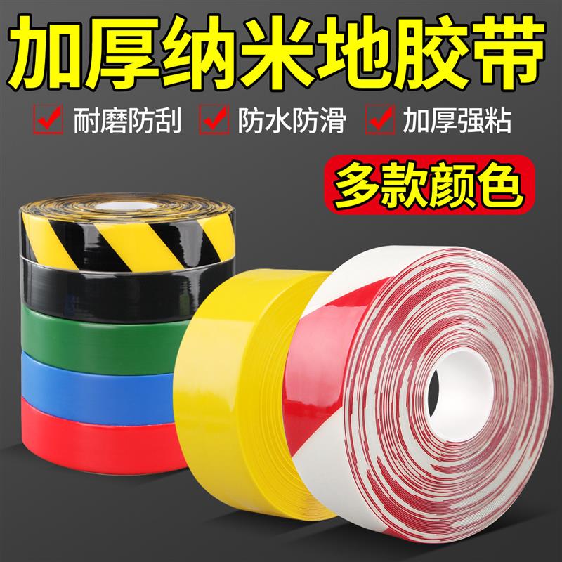 红白色加厚纳米地胶耐磨抗压胶带彩色pvc警示胶带水泥地标识高粘