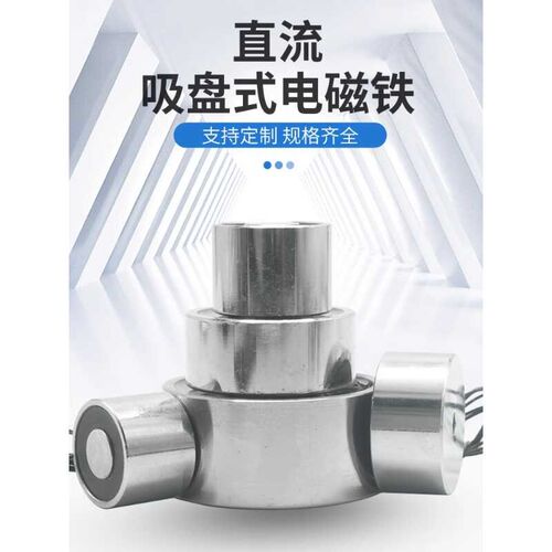 吸盘式电磁铁直流微型小型直流24V12V36V50mm长行程磁力吸合开关