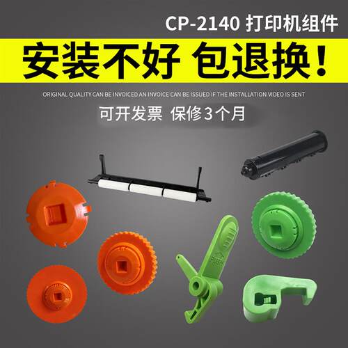 适用立象CP2140M/3140L/2140EX碳带轴 压杆 卡扣 齿轮 传感器配件