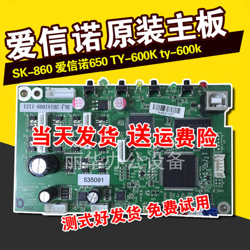 原装航天信息SK-860/爱信诺650主板TY6200+/得实700II主板