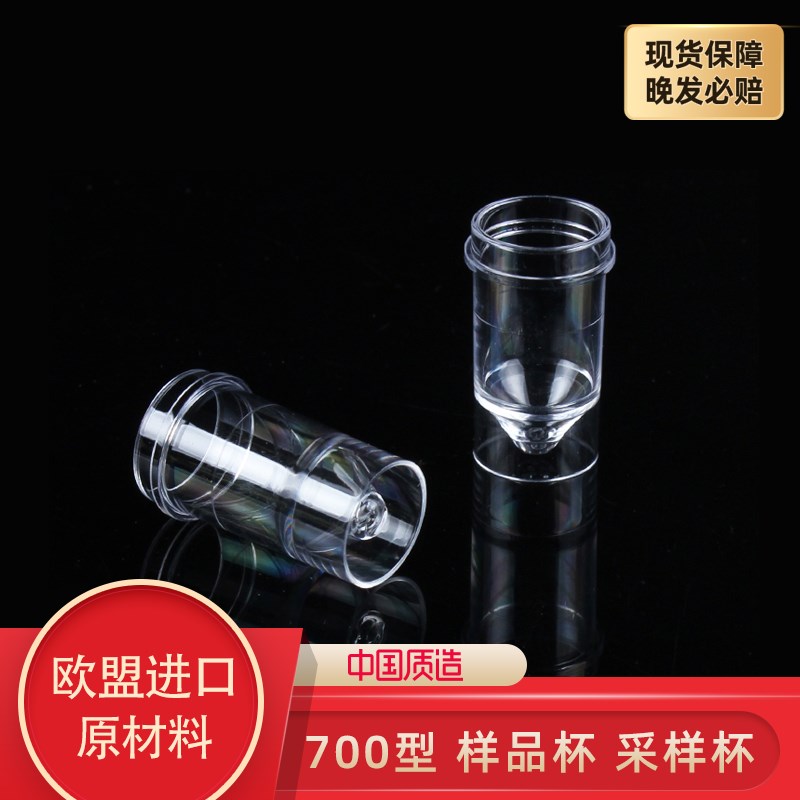 反应杯 1.5mL 采样杯 样品杯 适用于700型生化仪 每包1000只
